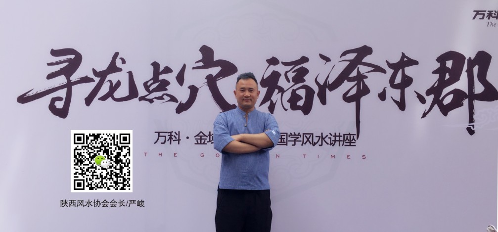 西安风水大师